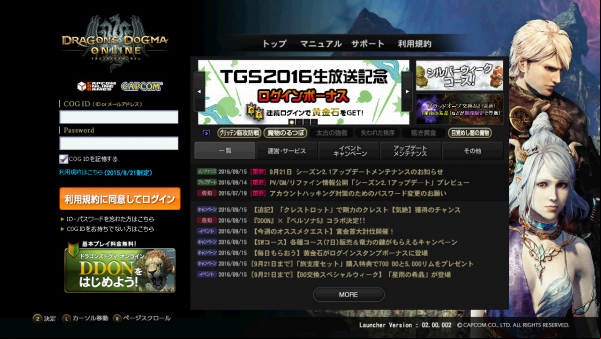dragons-dogma-online-launcher